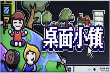 《桌面小镇》上线Demo！来打造属于你的桌面迷你城市