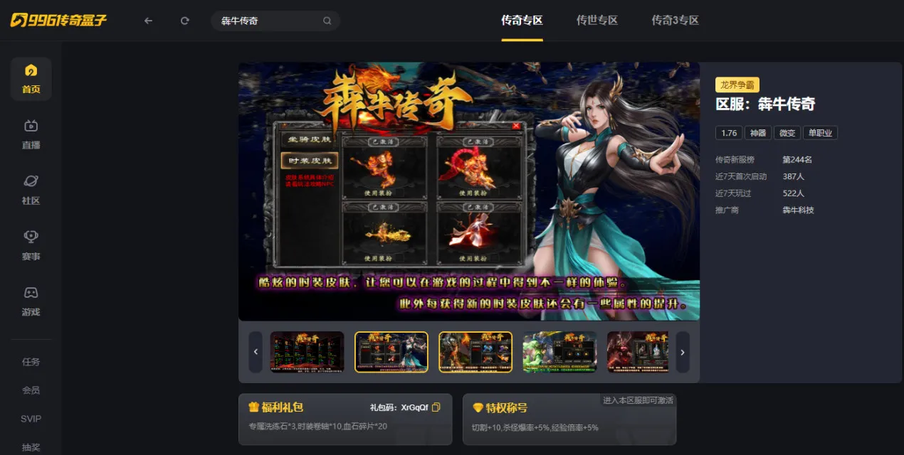 自己做的装备就是香！996传奇盒子“犇牛传奇”打造自强新玩法