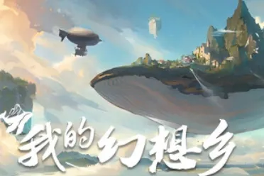 steam喜加一 原价78元游戏《我的幻想乡》免费领取