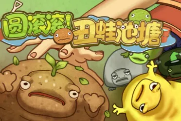 收集丑萌生物，养蛙发家致富！模拟经营放置游戏《圆滚滚！丑蛙池塘》试玩Demo今日上线Steam