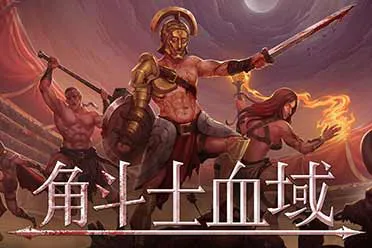 仁慈还是处决？精美像素风回合制《角斗士血域》全新实机演示揭示一念之差的残酷代价