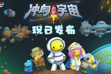冲向宇宙！《晃晃人生》1.0正式版携太空更新震撼上线！
