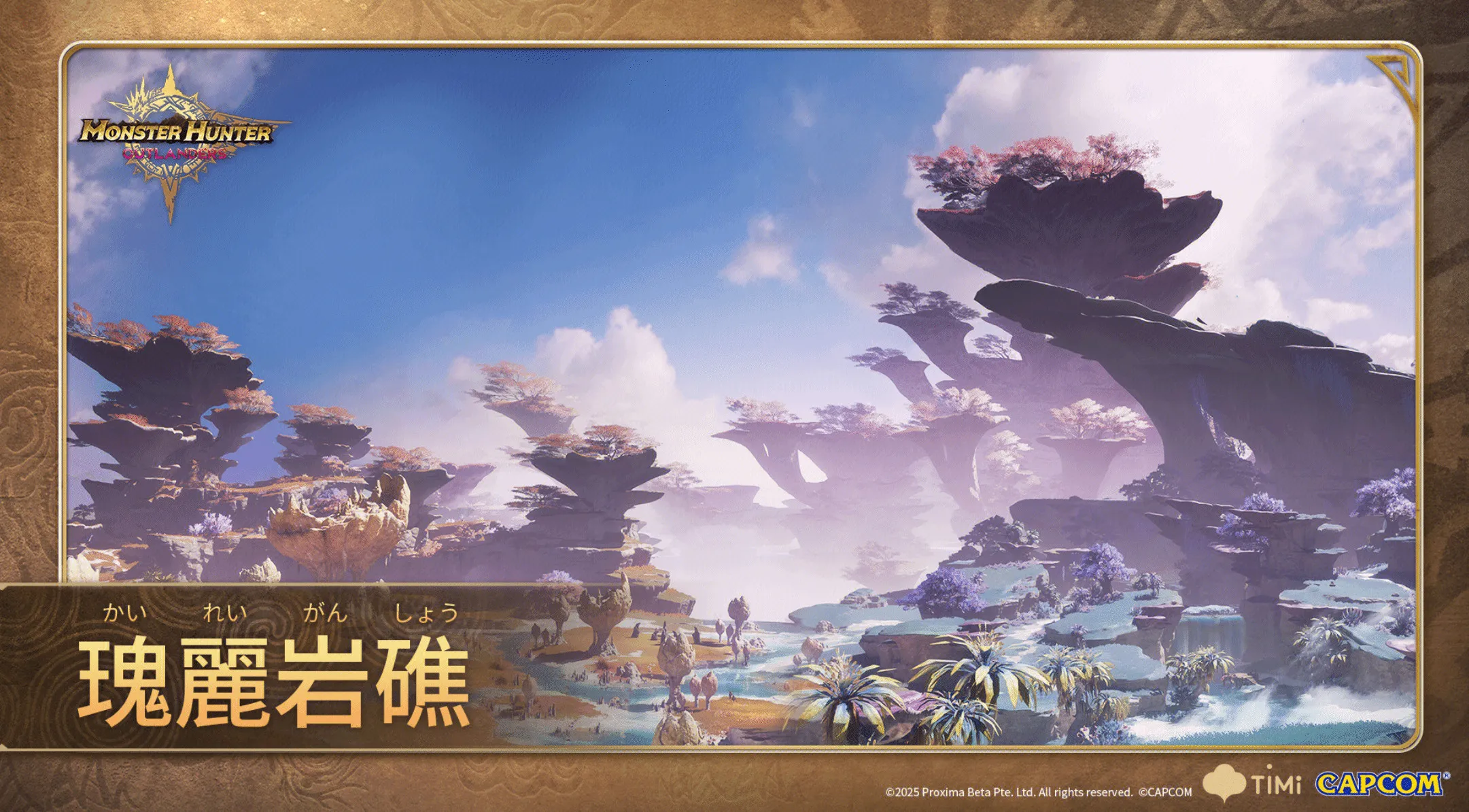 《怪猎旅人》确认亮相TGS 新地图及玩法细节曝光！