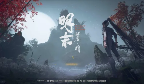 《明末》海盗发簪MOD！玳瑁材质+暗器发射功能