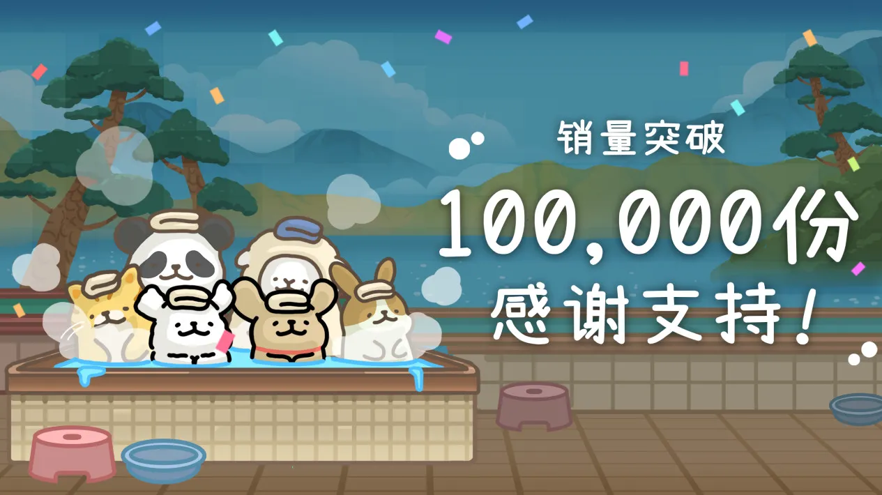 温泉馆新伙伴！《线条小狗：动物温泉》免费DLC更新现已上线