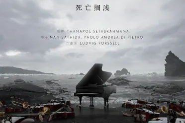 《死亡搁浅》音乐会上海站9月14日开票 11月28日上演