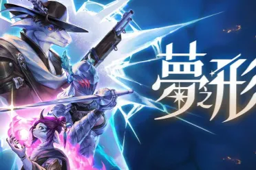 融合 MOBA 与 Roguelike 元素动作游戏《梦之形》上市