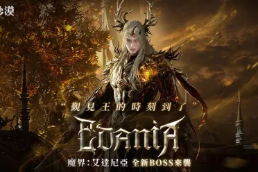 黑色沙漠魔界更新第二波「艾达尼亚」上线新主线任务