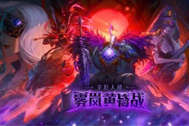 DNF国服9月11日重磅更新 全新8人小型攻坚战“雾岚黄昏战”开启