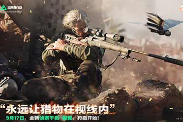 《三角洲行动》烈火冲天新赛季即将开启，洲年庆多项福利揭秘！