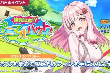 《汹涌海豚》推出「海豚祭」主题活动并开放新卡池