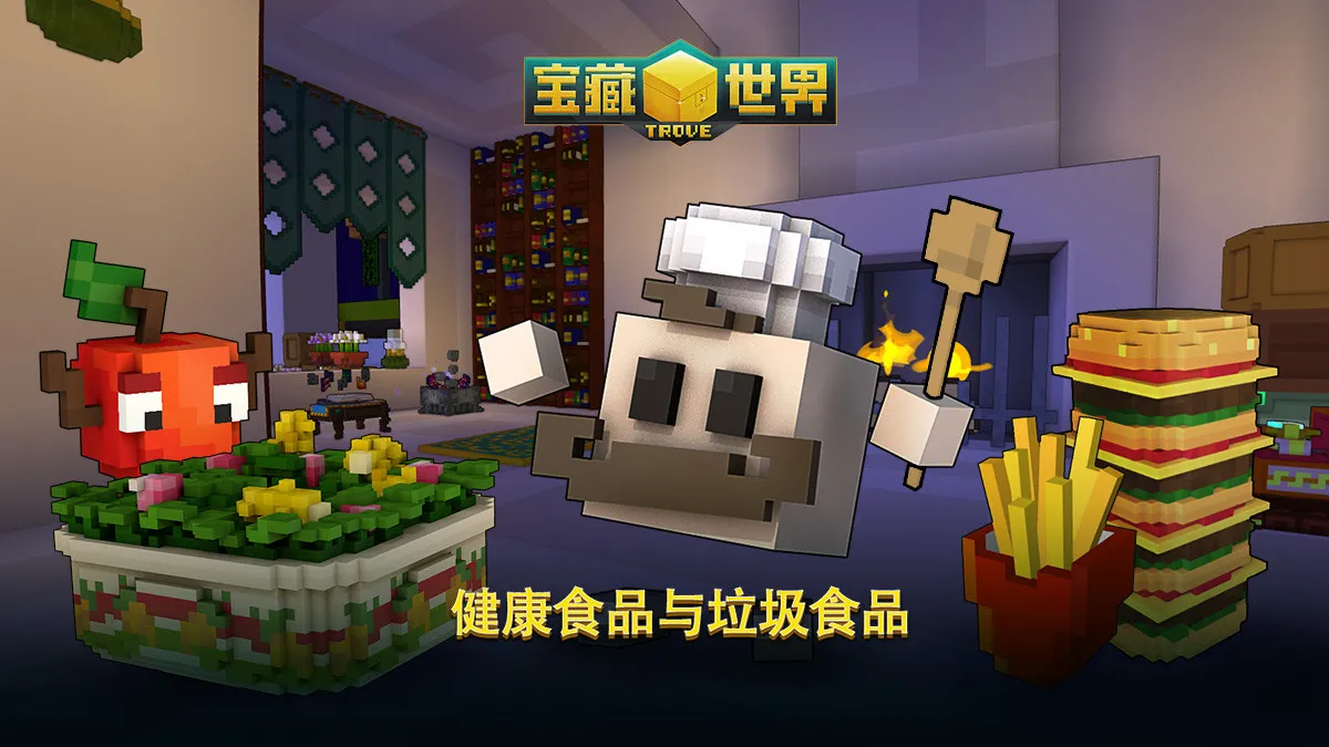 《宝藏世界》全新“友好派对”更新上线，开启“健康食品 vs. 垃圾食品”活动