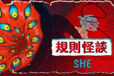 《规则怪谈：SHE》“规则”与“破坏规则”的叙事解谜体验