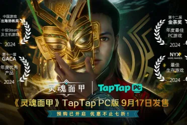 保底5折，最高白送！国产生存沙盒力作《灵魂面甲》9月17日上线TapTap PC，现已开启预购