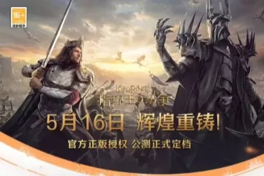 官宣停运！网易《指环王：纷争》将于年底正式下线