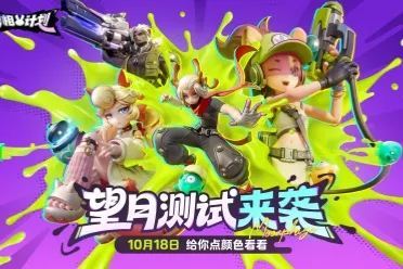 《月相计划》“望月测试”限量启动  涂色对战新玩法邀你抢先体验