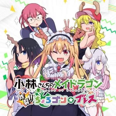 小林家的龙女仆 炸裂 中文版+v1.0.2 XCI免费百度网盘下载