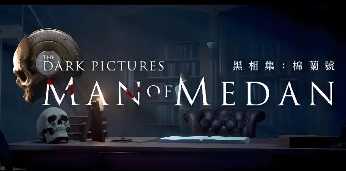 黑相集 棉兰号 The Dark Pictures Anthology Man Of Medan 中文版+v1.0.1 XCI免费百度网盘下载
